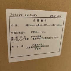 スタンドミラー　全身鏡の画像