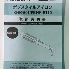 ボブスタイルアイロンの画像