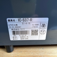 パロマ ガステーブル右強火力 美品の画像