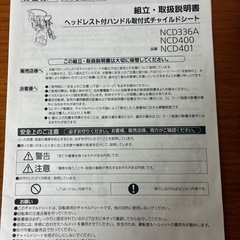 Panasonic    前乗せ　チャイルドシートの画像