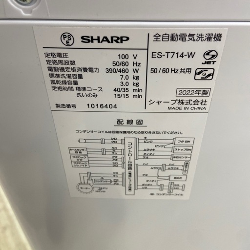SHARP 7.0kg全自動洗濯機【リサイクルフカツ岡崎倉庫店】260323SM-1