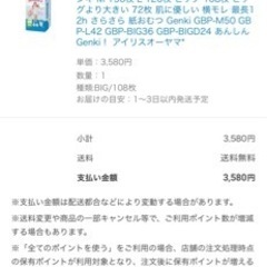 ゲンキおむつBIGサイズの画像