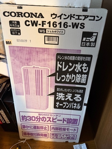ウインドエアコン　コロナ