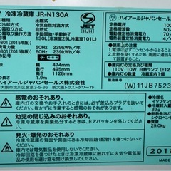  冷凍冷蔵庫 JR-N130Aの画像