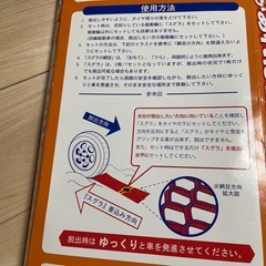 雪道脱出具　２枚　スグラの画像