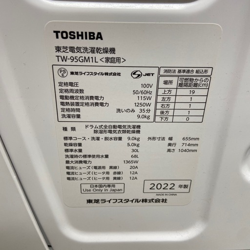 東芝 ドラム式洗濯乾燥機【リサイクルフカツ岡崎倉庫店】260323SM-5