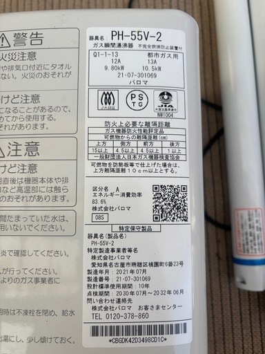 ガス瞬間湯沸器
