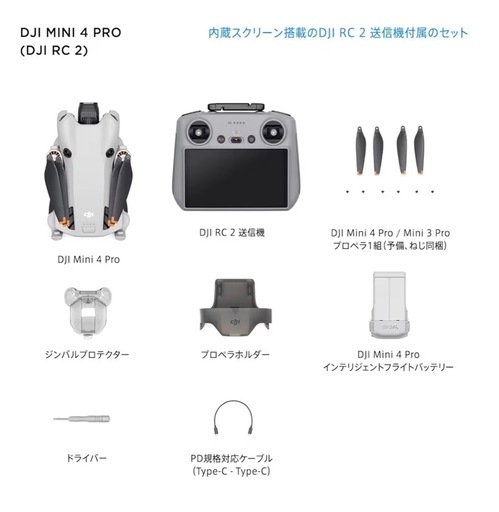 DJI ドローン Mini 4 Pro（DJI RC 2リモコン付属）