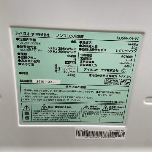 アイリス 66L冷凍庫【リサイクルフカツ岡崎倉庫店】260323SM-6