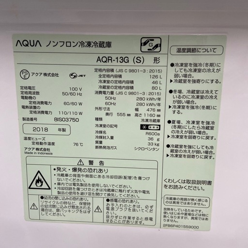 AQUA 126L冷凍冷蔵庫【リサイクルフカツ岡崎倉庫店】260323SM-7
