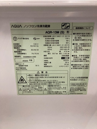 アクア  2ドア冷蔵庫 ブラッシュシルバー AQR-13M  リサイクルショップ宮崎屋　佐土原店　26.3.23