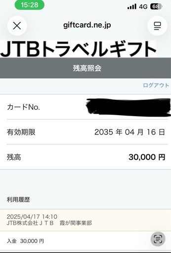 【残高確認済】JTBトラベルギフトカード 30,000円分 有効期限2035年