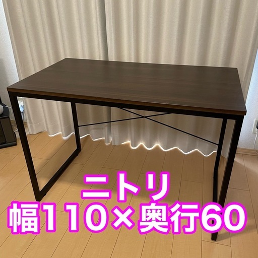 ニトリPCデスク(作業用デスク)