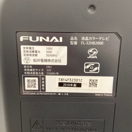 船井 32型液晶テレビ【リサイクルフカツ岡崎倉庫店】260323SM-9