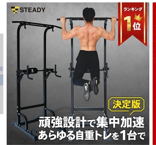 STEADY  マルチ懸垂マシン　ぶら下がり健康器
