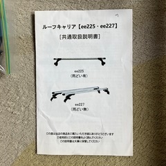 ルーフキャリアの画像