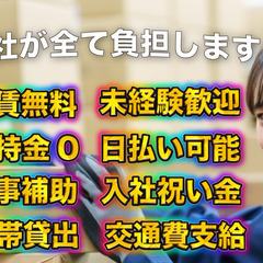 最新の求人募集！通勤ラクラク寮費無料でガッツリ稼げるの画像
