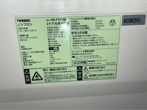 TWINBARD  2ドア冷凍冷蔵庫　HR-F911  110L  2020年製