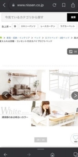 ニッセン　ロフトベッド　ホワイト　シングルサイズ