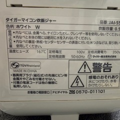 【タイガー 炊飯器】【3合炊き】2019年製★クリーニング済み/6ヶ月保証付き【管理番号12303】九の画像