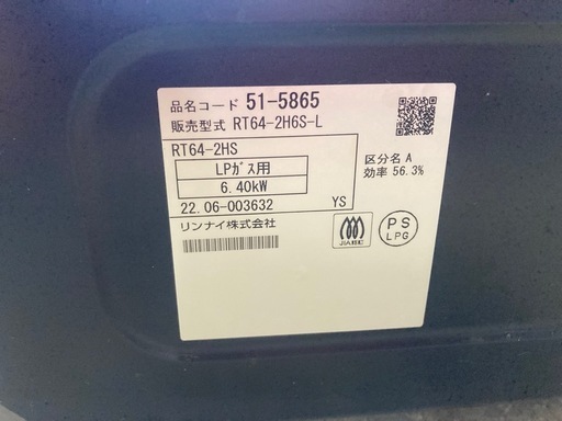 リンナイ　左側強火プロパンガスコンロ　ガステーブル　 RT64-2H6S LP専用　中古　リサイクルショップ宮崎屋　住吉店26.3.23