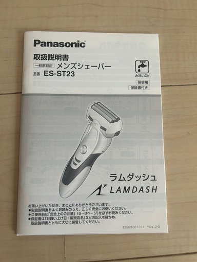 新品未使用】Panasonic メンズ電気シェーバー ES-ST23（白） 【公式通販】
