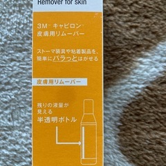 リムーバーとの画像