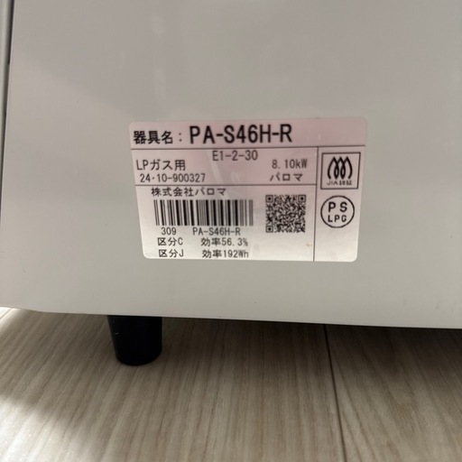Paloma 2024年製 ガステーブル PA-S46H-R プロパンガス用 ガスホース付き