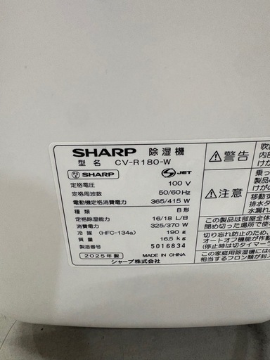 【シャープ】【除湿機】★2025年製 クリーニング済/6ヶ月保証付き 【管理番号12303】桒