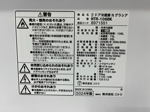 【✨2024年式格安✨】ニトリ冷蔵庫107L