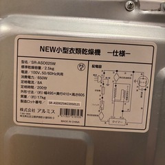 【ジャンク】衣類乾燥機 SR-ASD025W 0円 の画像