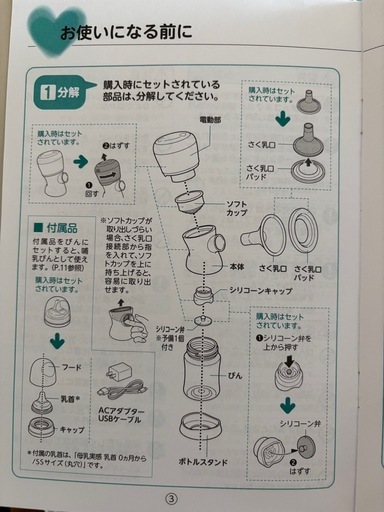 ピジョン母乳アシスト　さく乳器　電動handy fit+（ハンディフィット+）　