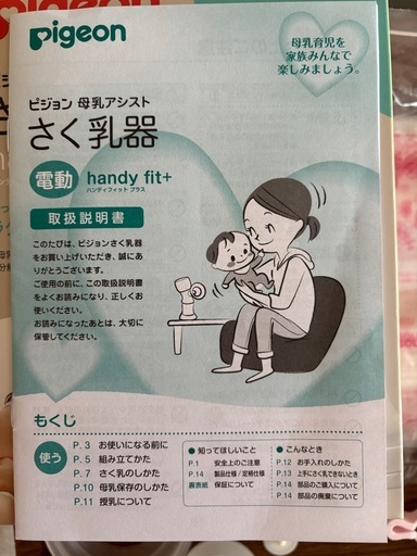 ピジョン母乳アシスト　さく乳器　電動handy fit+（ハンディフィット+）　