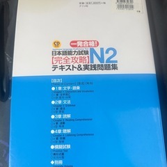 JLPT N2 完全攻略テキストの画像