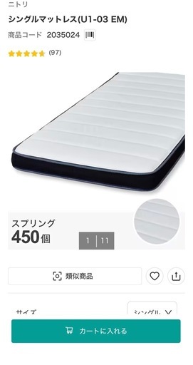 ニトリ】シングルマットレス U1-03 EM／かため／ポケットコイル（美品 