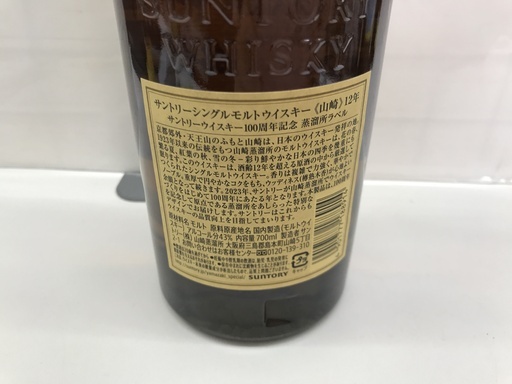 ☆ドリーム2号館☆　山崎 12年100周年アニバーサリー/700ml/43％