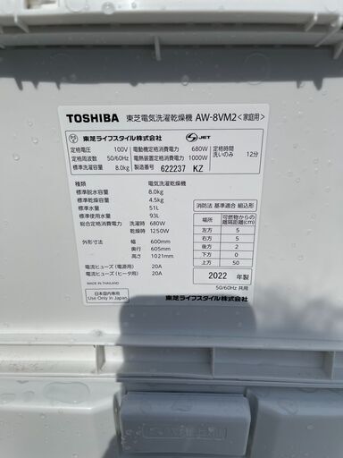 TOSHIBA 東芝　電気洗濯乾燥機 8kg　ZABOON 2022 年製。