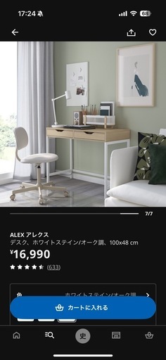 IKEA ALEX アレクス(デスク、机)