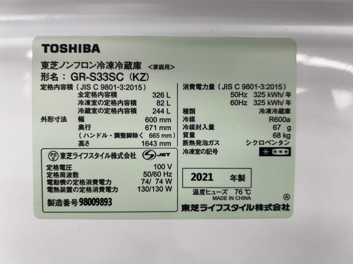 3ドア冷蔵庫　TOSHIBA    GR-S33SC