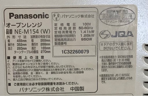 Panasonic オーブンレンジNE-M154   リサイクルショップ宮崎屋　佐土原店　26.3.23