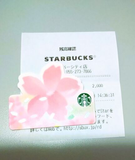 スターバックスカード
