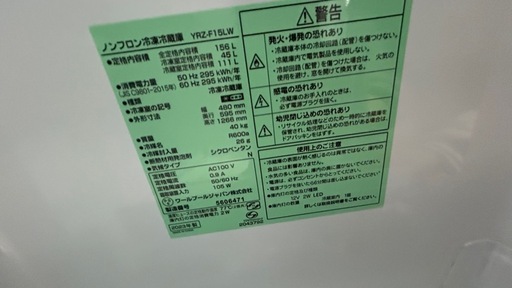✨激安価格✨持帰18000円 使用期間2年程 2023年製 156L 冷蔵庫 高年式 白色