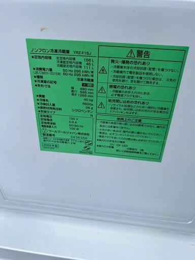 NO B949?福岡市内配送設置無料✨?yselect YRZF15J ヤマダオリジナル ２ドア冷蔵庫 (156L・右開き) ホワイト