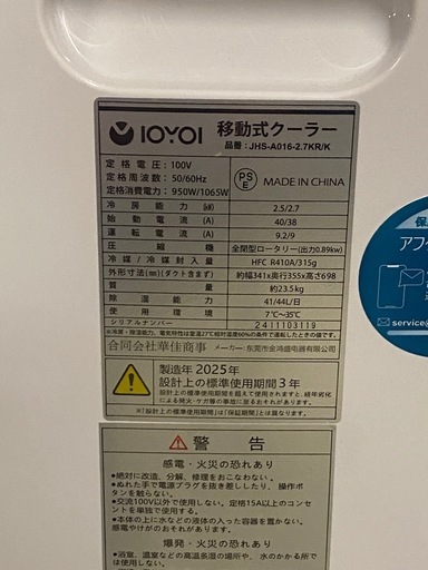 ● 移動式クーラー　IOYOI 10畳　JHS-A016-2.7KR/K リモコンあり　2025年製　動作確認済み
