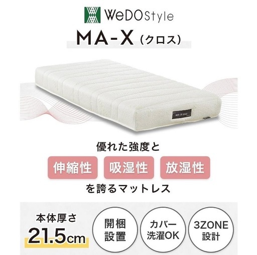 TENCEL MA-X（クロス）ワイドダブル　エアループ　マットレス