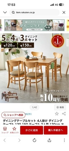 値段交渉可能！ダイニングテーブル4点セット