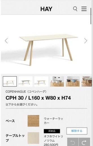HAY COPENHAGUE CPH 30 ダイニングテーブル