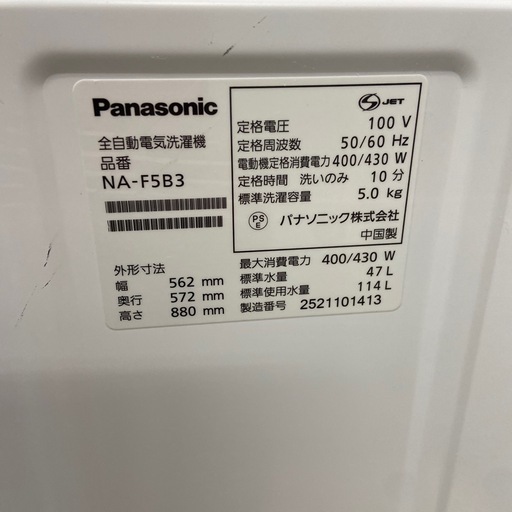Panasonic 5.0kg全自動洗濯機【リサイクルフカツ岡崎倉庫店】260323SM