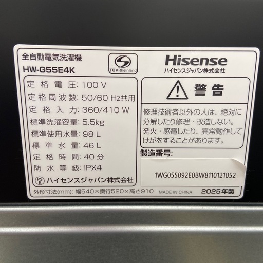 Hisense 5.5kg全自動洗濯機【リサイクルフカツ岡崎倉庫店】260323SM-15