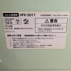 ヒタチ布団乾燥機の画像